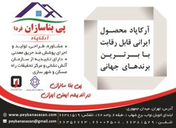 عکس شماره 15454 پی-بنا-سازان-فردا-آگهی-در-شماره-354