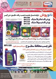 عکس تولید کننده نسل جدید چسب ،رنگ ،عایق ،درزگیر آگهی در شماره 354 15495