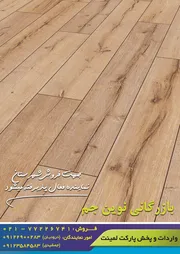 عکس کفپوش و دیوارپوش آگهی در شماره 354 15496