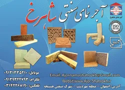 عکس آجر نما آگهی در شماره 297 1554