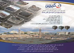 عکس سقف حبابی آگهی در شماره 297 1555