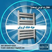 عکس حوله خشک کن برقی MBCo 15561