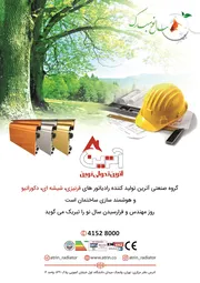 عکس رادیاتور های قرنیری شیشه ای دکوراتیو آگهی در شماره 355 15587
