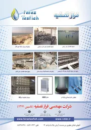 عکس تصفیه آب آگهی در شماره 355 15608