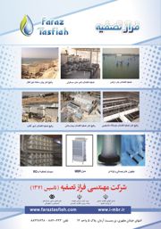 عکس شماره 15608 تصفیه-آب-آگهی-در-شماره-355