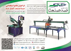 عکس دستگاههای برش سنگ آگهی در شماره 355 15610
