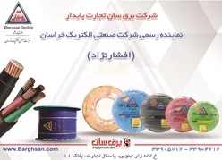 عکس سیم و کابل,کلید و پریز, آگهی در شماره 355 15621