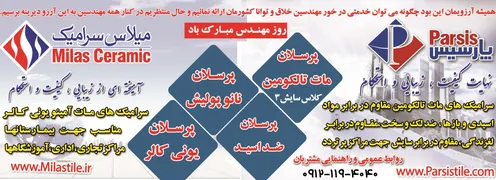 عکس پارسیس آگهی در شماره 355 15622