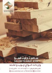 عکس سالم تجارت آسیا آگهی در شماره 355 15627