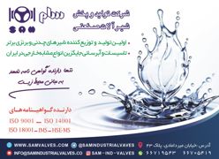 عکس شماره 15629 تولید-کننده-شیرآلات-صنعتی-آگهی-در-شماره-355