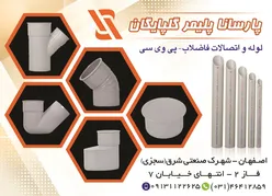 عکس پارسانا پولیکا سپاهان آگهی در شماره 355 15637
