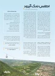 عکس اطلس نمک آبرود آگهی در شماره 296 1565