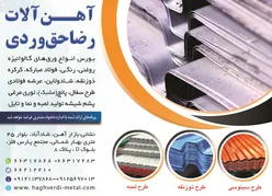 عکس آهن آلات رضا حق وردی آگهی در شماره 355 15653