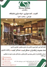 عکس طراحی و اجرای دکوراسیون آگهی در شماره 355 15662