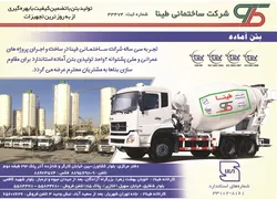 عکس بتن آماده آگهی در شماره 355 15664