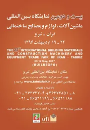 عکس بیست و دومین نمایشگاه ماشین آلات و مصالح ساختمانی تبریز- ایران آگهی در شماره 298 1567