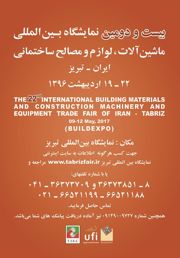 عکس شماره 1567 بیست-و-دومین-نمایشگاه-ماشین-آلات-و-مصالح-ساختمانی-تبریز-ایران-آگهی-در-شماره-298
