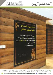 عکس طراحی و اجرای دکوراسیون داخلی آگهی در شماره 355 15677