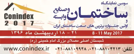 عکس سومین نمایشگاه ساختمان و صنایع وابسته لوگو 1569