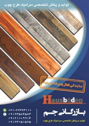 عکس شماره 15699 پارکت-و-لمینت-آگهی-در-شماره-355