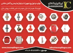 عکس تهیه و توزیع تجهیزات و لولزم ایمتی و آتش نشانی آگهی در شماره 355 15708