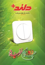 عکس کلید و پریز آگهی در شماره 355 15725