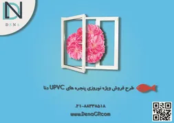 عکس پنجره uvc آگهی در شماره 296 1573