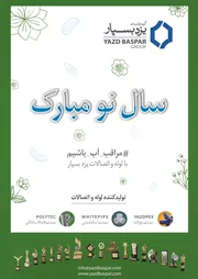 عکس تولید کننده لوله و اتصالات آگهی در شماره 355 15734