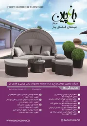 عکس مبلمان فضای باز آگهی در شماره 355 15736