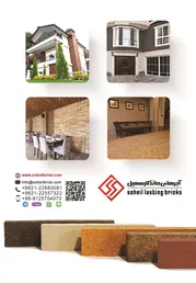 عکس آجر نسوز آگهی در شماره 296 1574