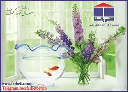 عکس بتن و فرآورده های بتنی آگهی در شماره 296 1578