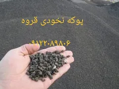 عکس پوکه معدنی  تبریز و قروه 15787