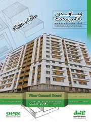 عکس پوشش نما و سقف آگهی در شماره 296 1584