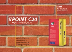عکس بندکشی آجر و سنگ محوطه آگهی در شماره 356 16041