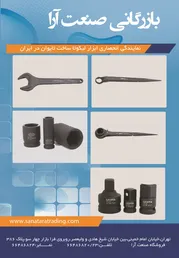 عکس نمایندگی انحصاری ابزار لیکوتا ساخت تایوان در ایران آگهی در شماره 301 1611