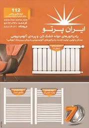 عکس رادیاتورهای حوله خشک کن و پره ای آلومینیومی آگهی در شماره 356 16125