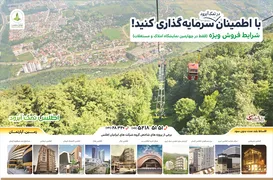 عکس اطلس نمک آبرود آگهی در شماره 294 1615