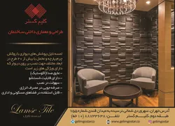 عکس لمسه دکوراتیو , آگهی در شماره 294 1616