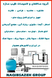 عکس ناظر ساخت استخر در قم 16182