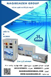 عکس شماره 16183 دستگاه-ازن-ساز-استخری