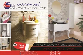 عکس چینی بهداشتی آگهی در شماره 294 1623
