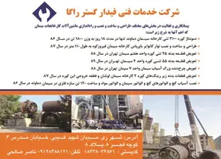 عکس طراحی وساخت ونصب وراه اندازی ماشین الات کارخانجات سیمان آگهی در شماره 294 1630