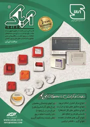 عکس سیستمهای اعلام حریق آگهی در شماره 297 1632
