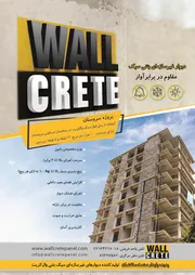 عکس دیوارهای بتنی سبک آگهی در شماره 357 16340