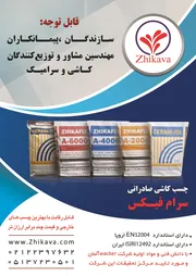 عکس چسب بتن, آگهی در شماره 357 16346