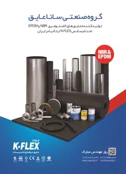 عکس تولید کننده عایق های الاستومری تحت لیسانس ایتالیا آگهی در شماره 299 1635