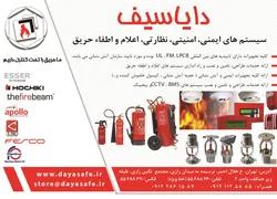 عکس ایمنی امنیتی نظارتی اعلان و اطفا حریق آگهی در شماره 294 1636