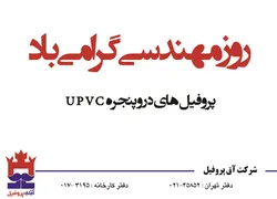 عکس پرفیل های درب و پنجره upvc , آگهی در شماره 294 1637