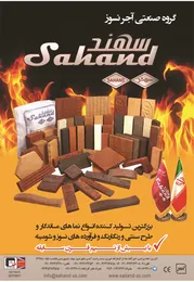 عکس   نما ماندگار و طرح سنتی و رنگارنگ و فرآورده نسوز و شومینه  آگهی در شماره 294 1638