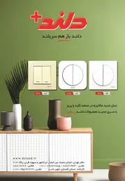 عکس کلید و پریز آگهی در شماره 357 16387
